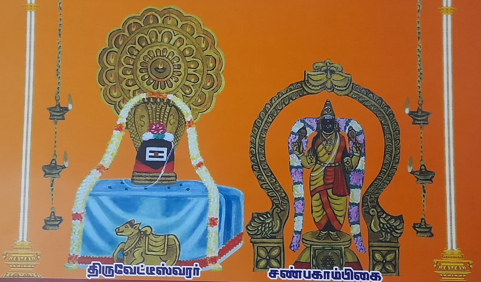 Thiruvetteeswarar
